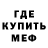 МЕФ кристаллы Dion Pryor