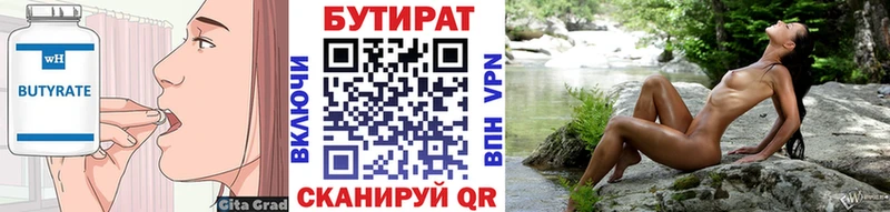 БУТИРАТ вода Удомля