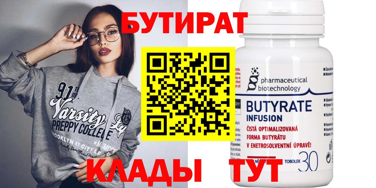 БУТИРАТ жидкий экстази  Вход с VPN  Удомля 