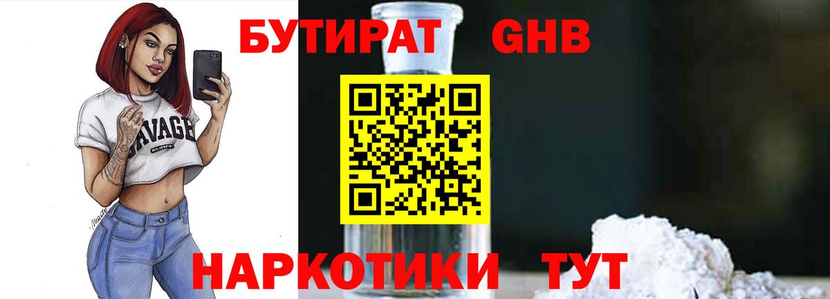 Бутират жидкий экстази Удомля