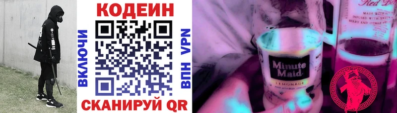 Кодеиновый сироп Lean напиток Lean (лин)  Удомля 