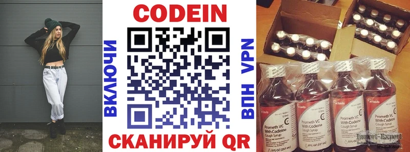 Codein напиток Lean (лин) Удомля
