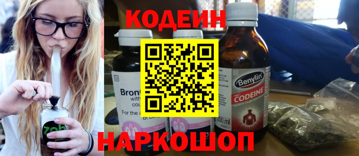 Codein Purple Drank Удомля