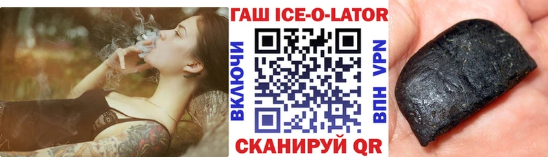 ГАШ ice o lator Удомля