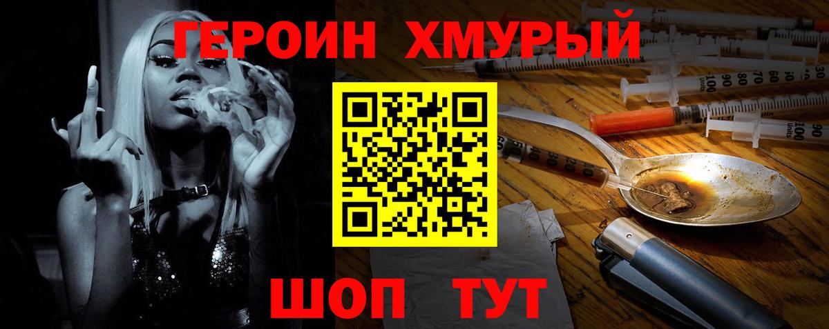 Героин гречка  Вход с VPN  Удомля 
