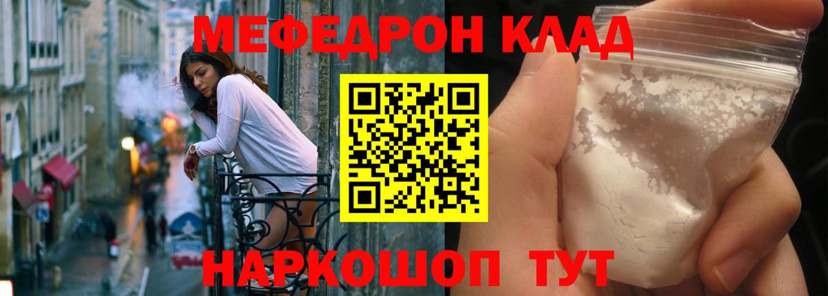 Меф мяу мяу  Удомля