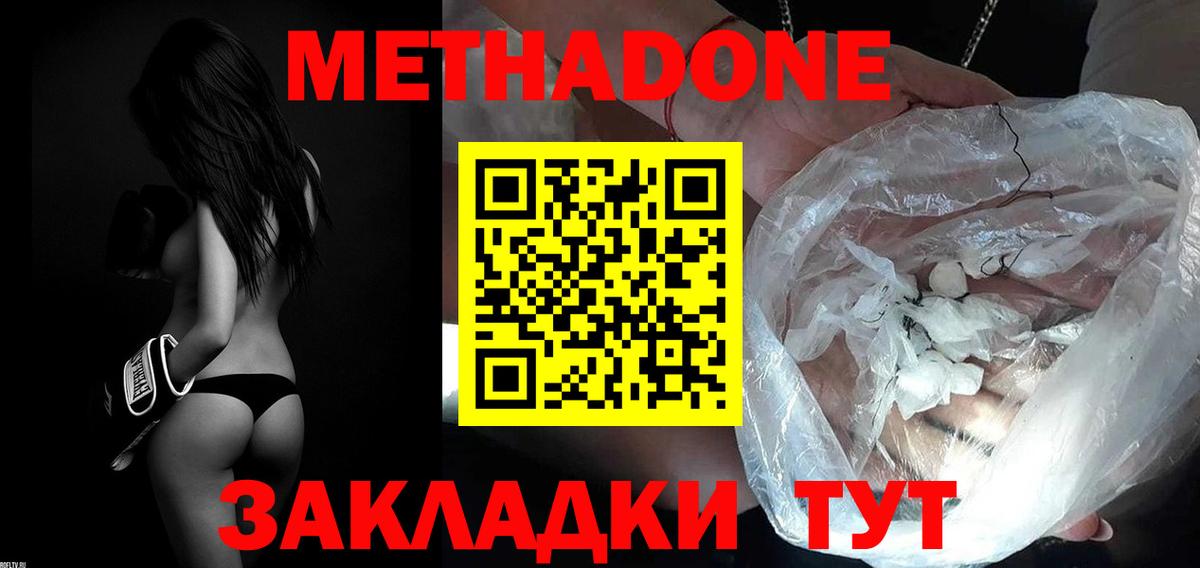 Метадон methadone  Вход с VPN  Удомля  Метадон белоснежный 