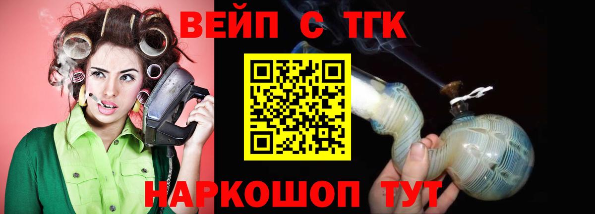 Удомля  ТГК вейп с тгк  где купить   ТГК гашишное масло  Вход с VPN 